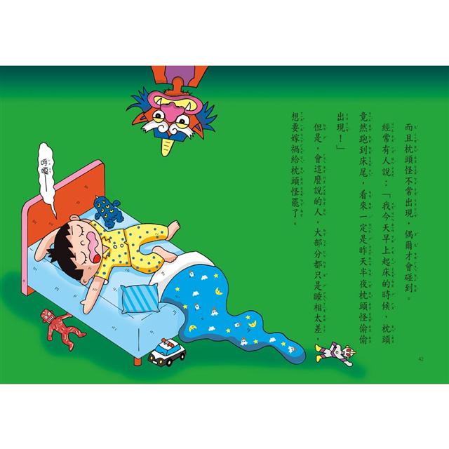 家裡的小妖怪